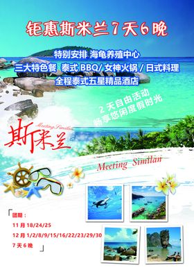 国外旅游海报