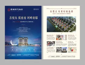 新中式地产彩页
