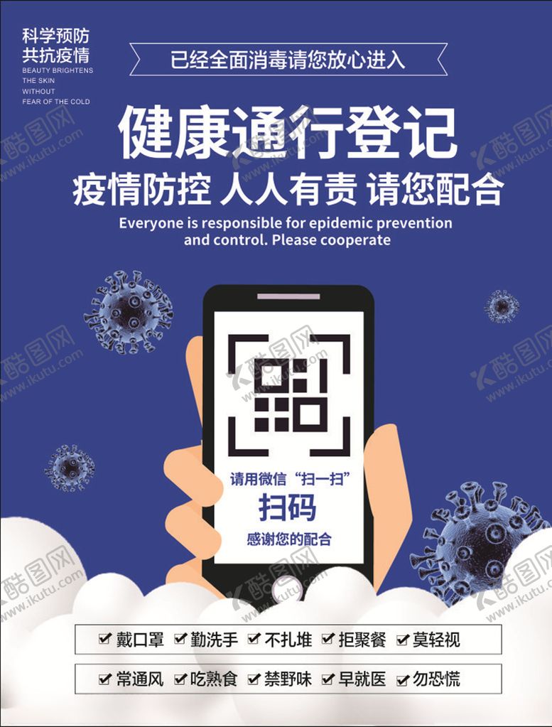 编号：84334809101910539466【酷图网】源文件下载-健康通行证