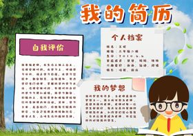 学生简历