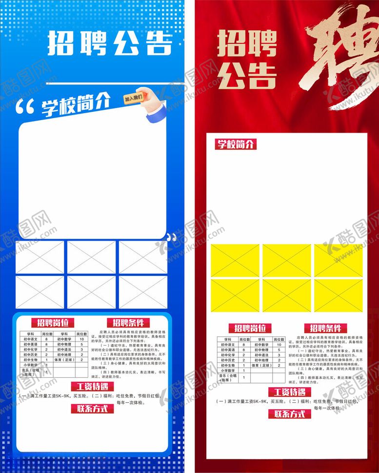 编号：40547904021450312820【酷图网】源文件下载-招聘