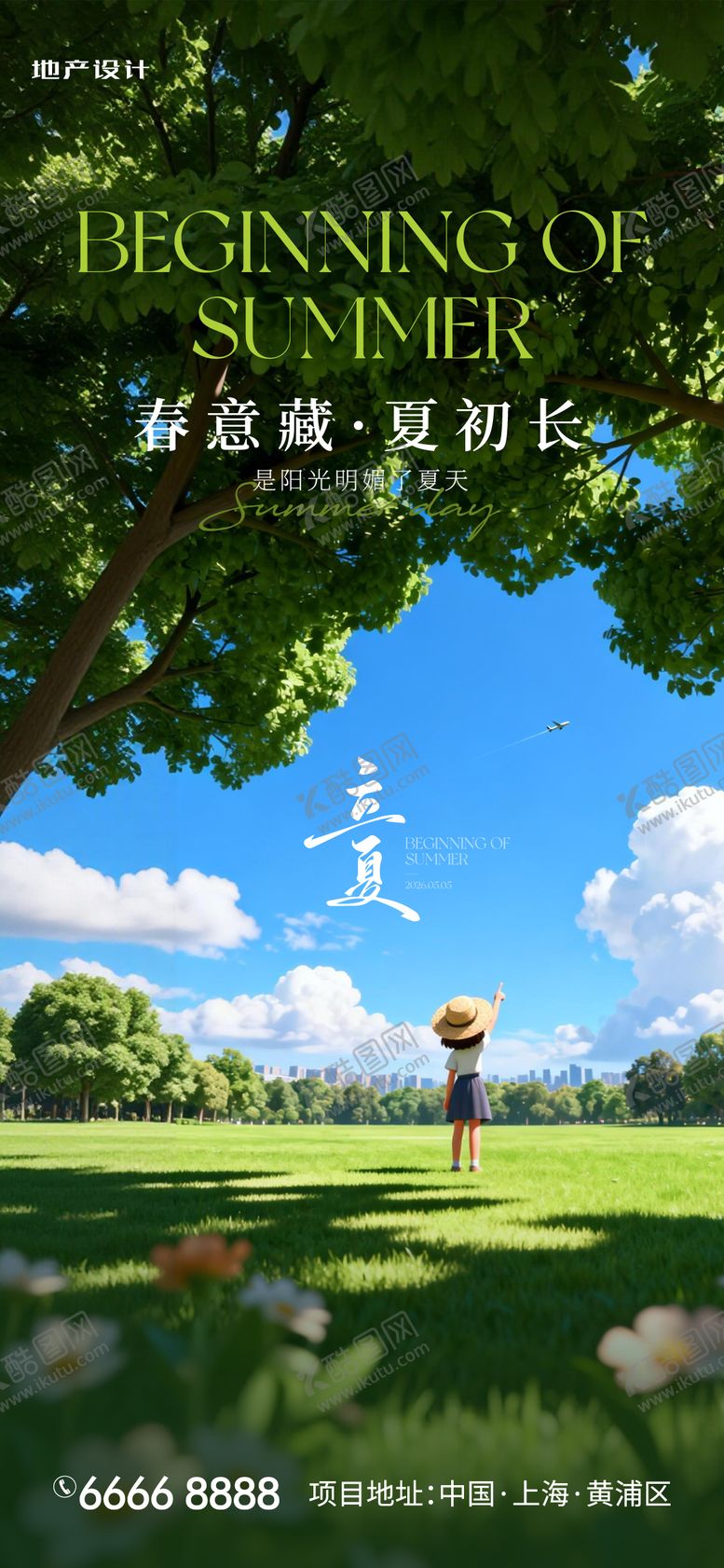 编号：86099505020227537588【酷图网】源文件下载-立夏
