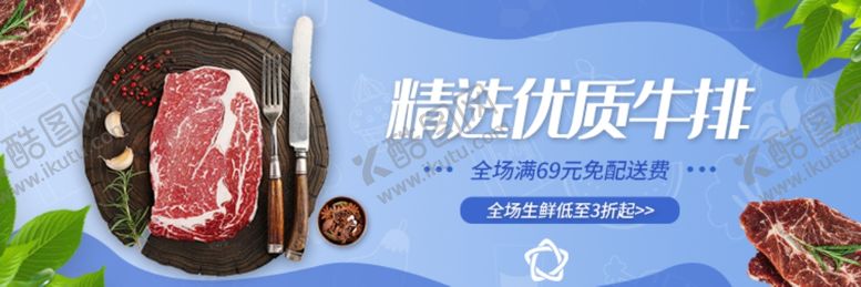 编号：50369409211212293800【酷图网】源文件下载-优质牛排banner
