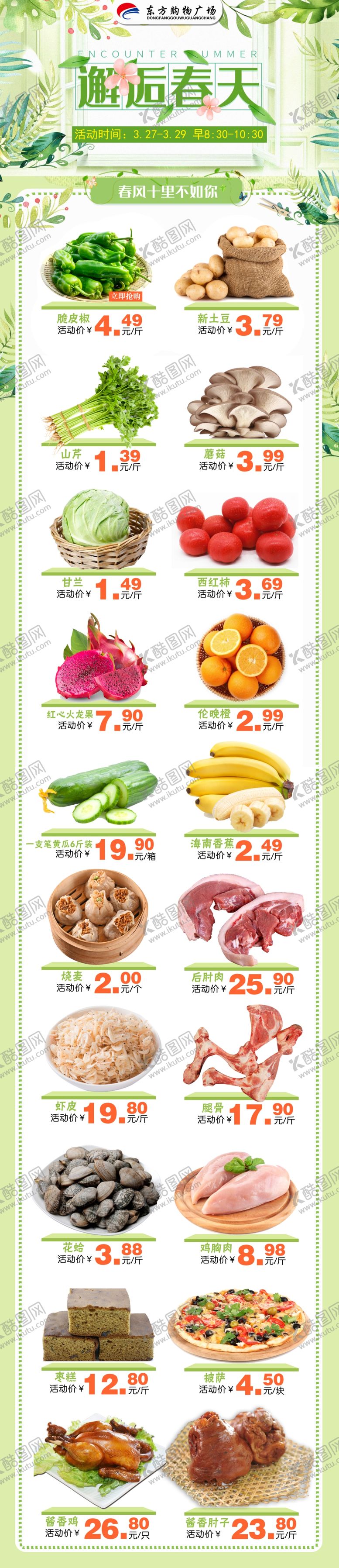 编号：99565507071832487405【酷图网】源文件下载-超市生鲜早市微信推广