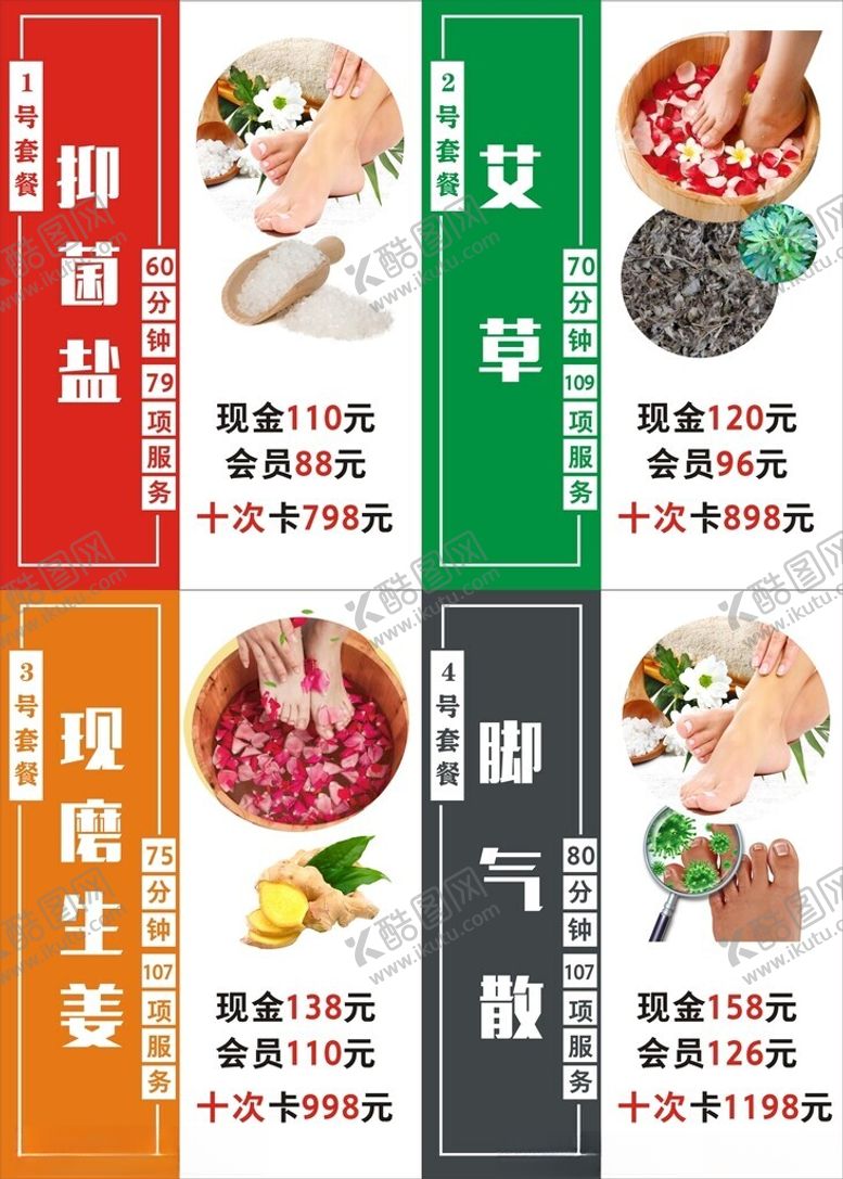 编号：17335901151210051281【酷图网】源文件下载-足浴套餐洗脚