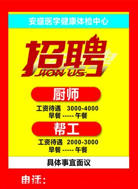 招聘排版