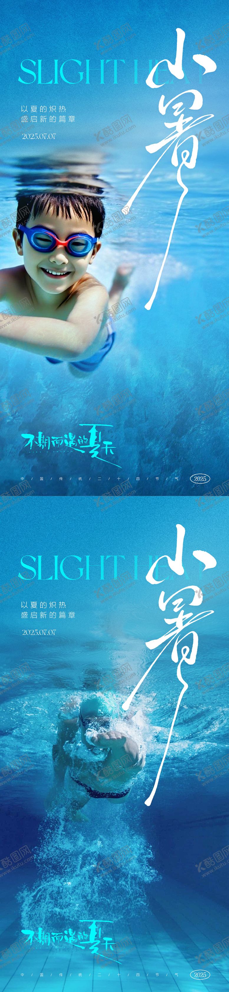 编号：19387706252306479044【酷图网】源文件下载-小暑节气海报