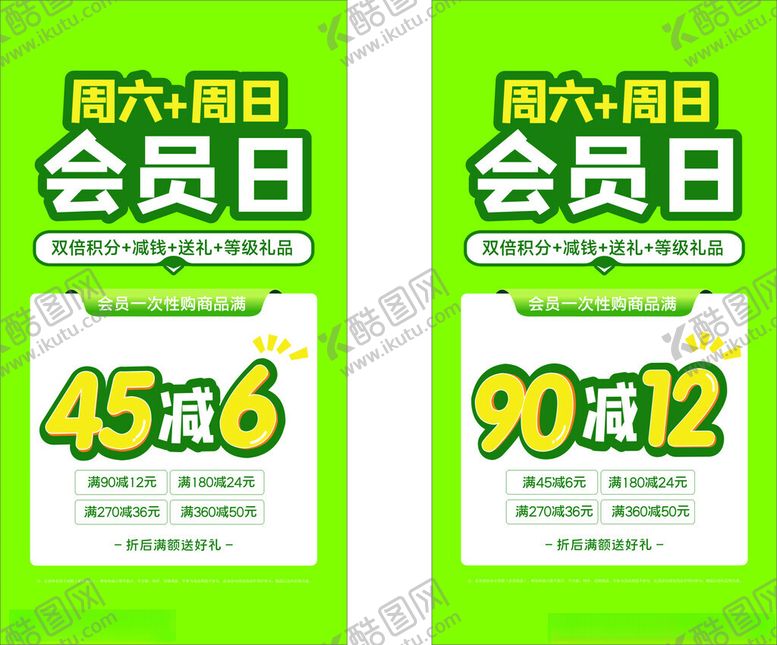 编号：91269212160019276322【酷图网】源文件下载-会员日海报满减