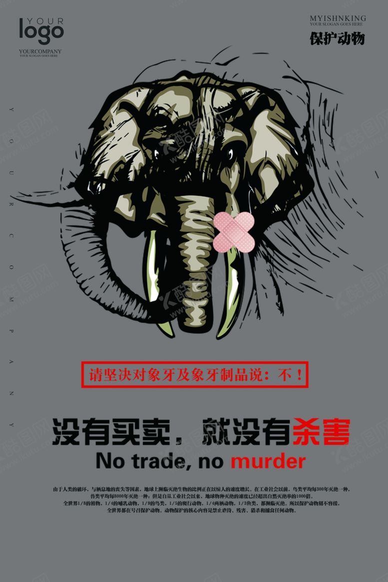 编号：53161307130203293945【酷图网】源文件下载-动物园海报