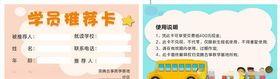 学院推荐卡