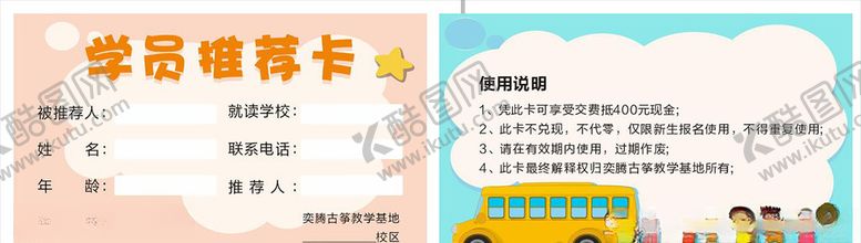 编号：73690707051120478374【酷图网】源文件下载-学院推荐卡