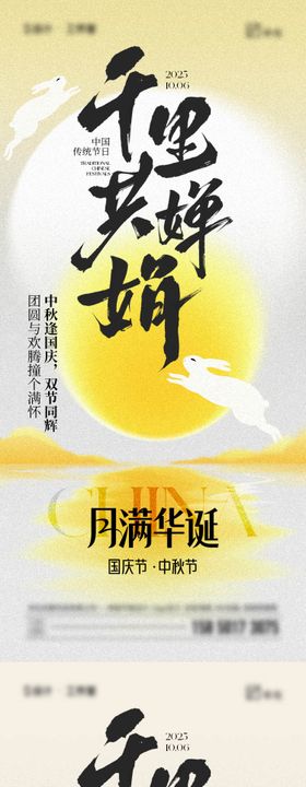 中秋节国庆节海报