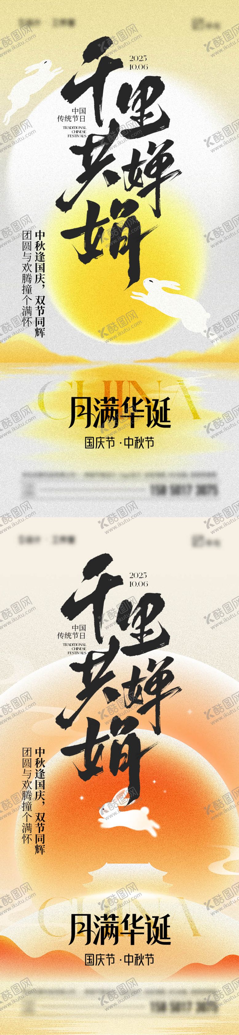 编号：62245509232236016378【酷图网】源文件下载-中秋节国庆节海报