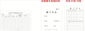 工程施工日志