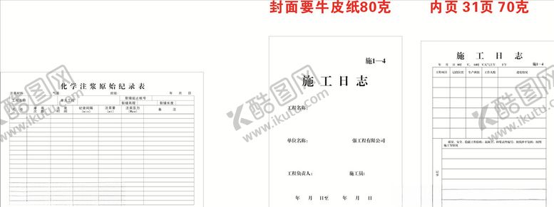 编号：12163010162258578101【酷图网】源文件下载-工程施工日志