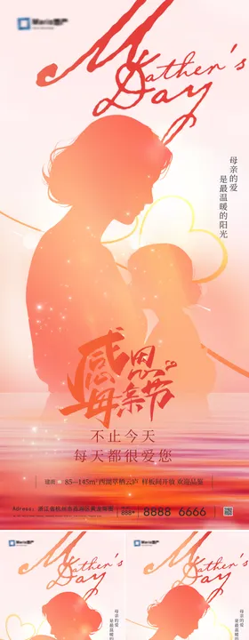 母亲节系列海报花卉公历日子
