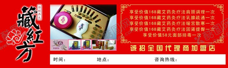 编号：80069609211737246192【酷图网】源文件下载-艾灸代理加盟券