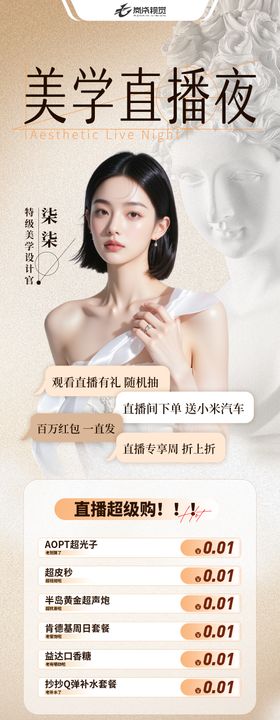 医美美学直播夜海报