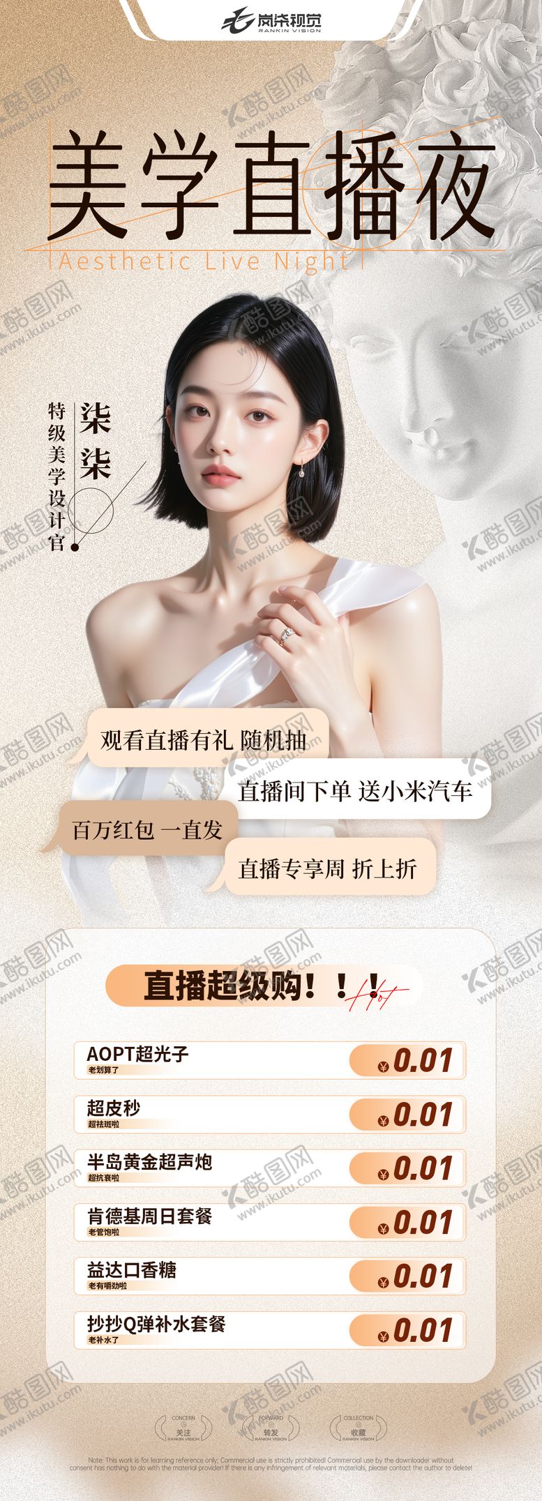 编号：78012205230015469224【酷图网】源文件下载-医美美学直播夜海报