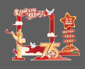国庆节75周年红色打卡拍照美陈