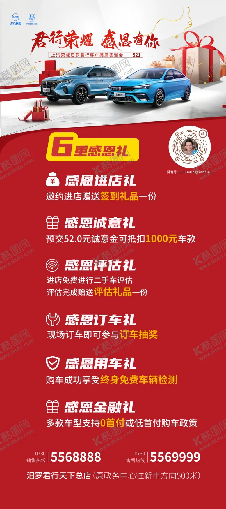 编号：05216909191822201239【酷图网】源文件下载-汽车促销活动展架