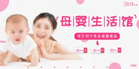 母婴生活馆DM淘宝保健