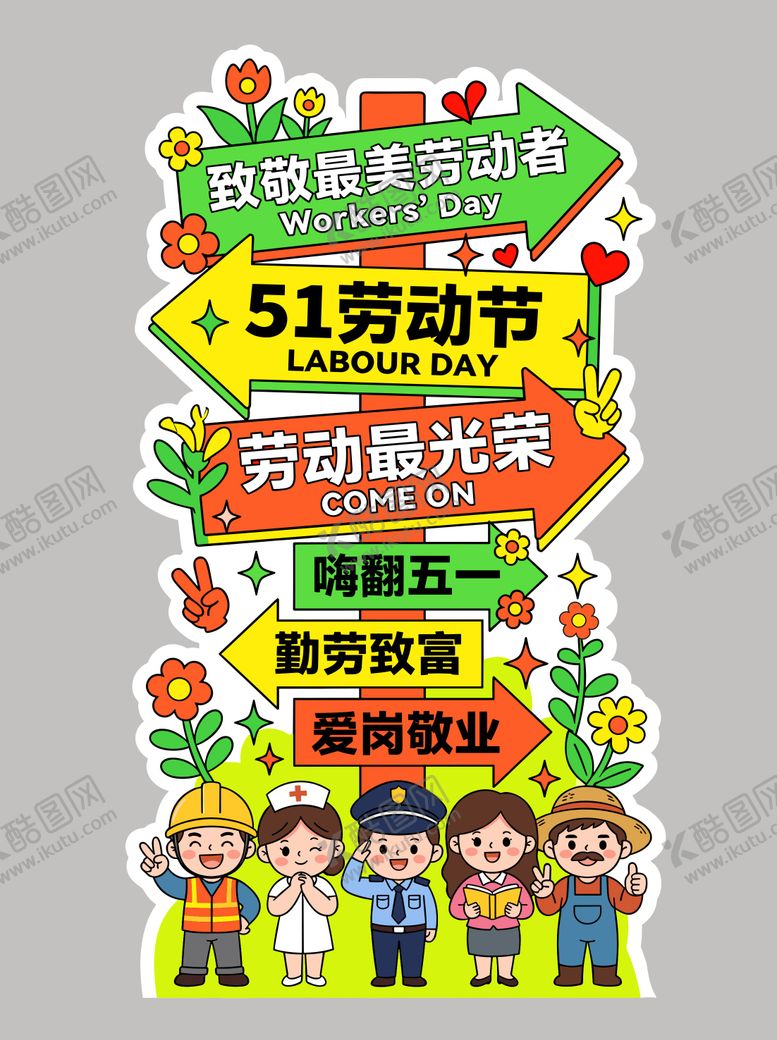 编号：47642904060215278629【酷图网】源文件下载-五一劳动节美陈拍照打卡