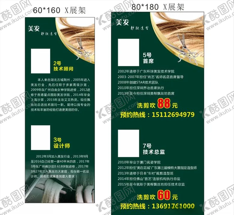 编号：12979707062124498665【酷图网】源文件下载-美容美发展架