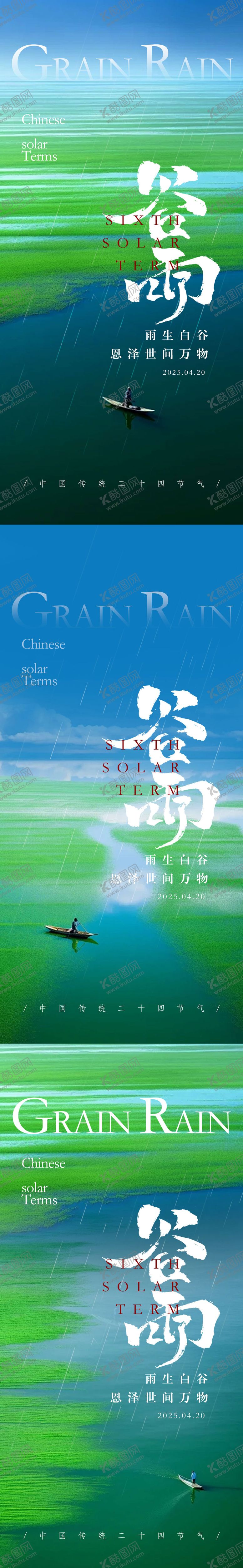 编号：22224204110740384977【酷图网】源文件下载-谷雨海报