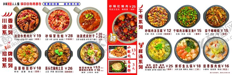 编号：18016904040728023090【酷图网】源文件下载-多样美食菜单展示砂锅菜