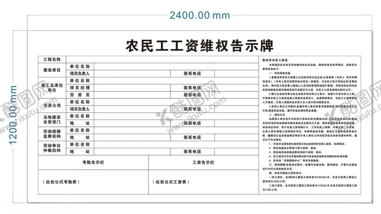 编号：57183401280907272968【酷图网】源文件下载-维权告示牌