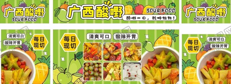 编号：46470704220418298150【酷图网】源文件下载-广西酸嘢