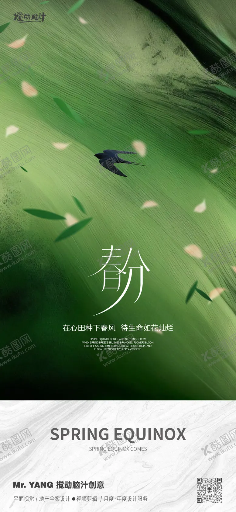 编号：61603903140600489732【酷图网】源文件下载-春分节气海报