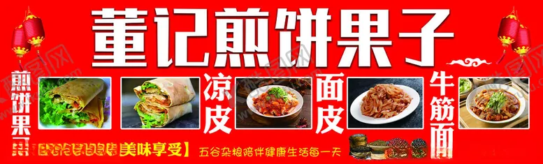 编号：85914002161448506591【酷图网】源文件下载-煎饼果子