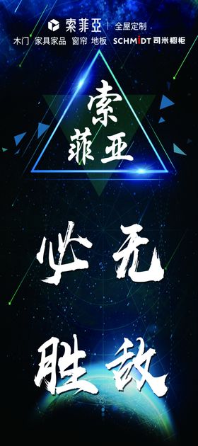 索菲亚展架