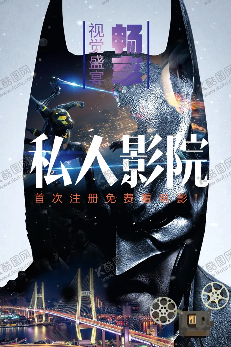 编号：57299706272122114761【酷图网】源文件下载-电影院宣传海报