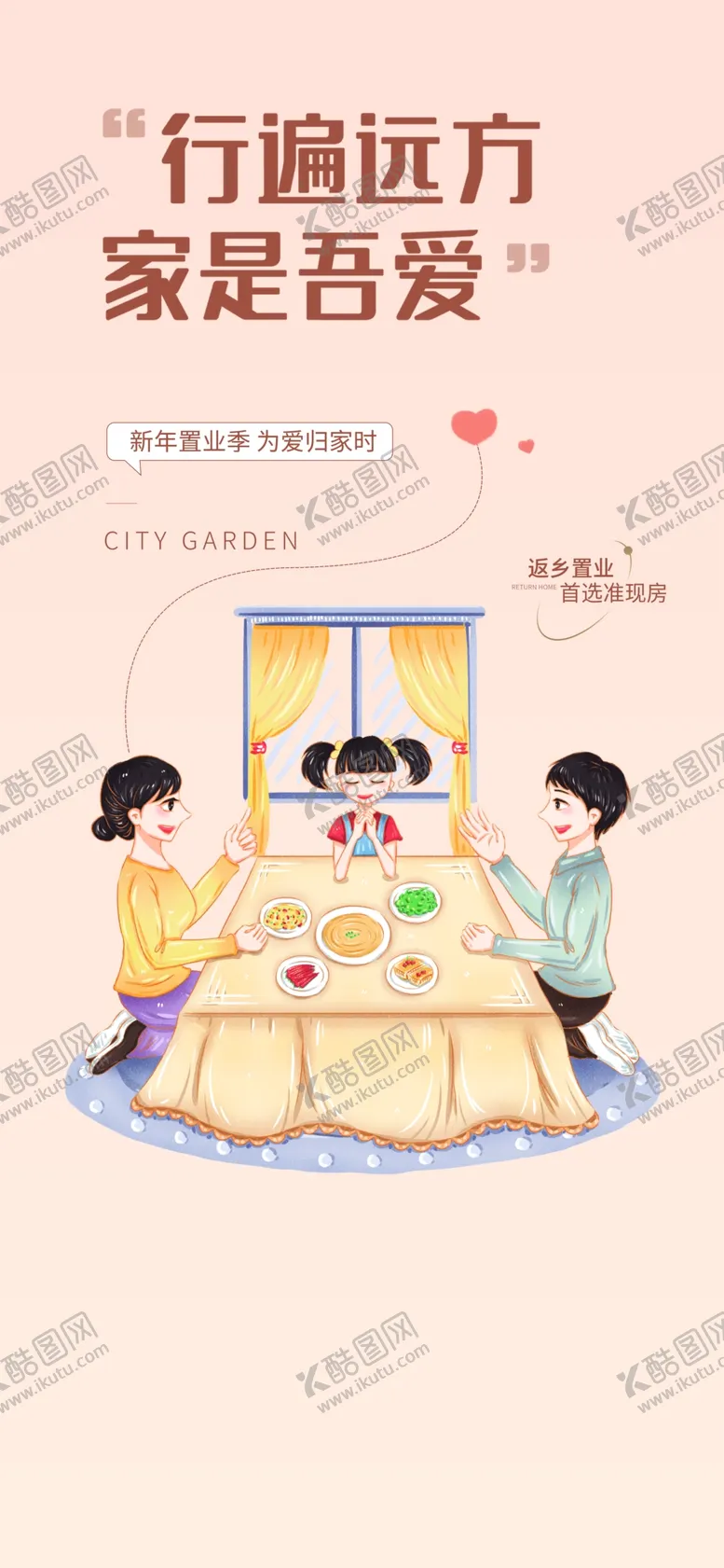 编号：16514002210807091420【酷图网】源文件下载-温馨家人海报