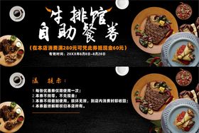 牛排代金券