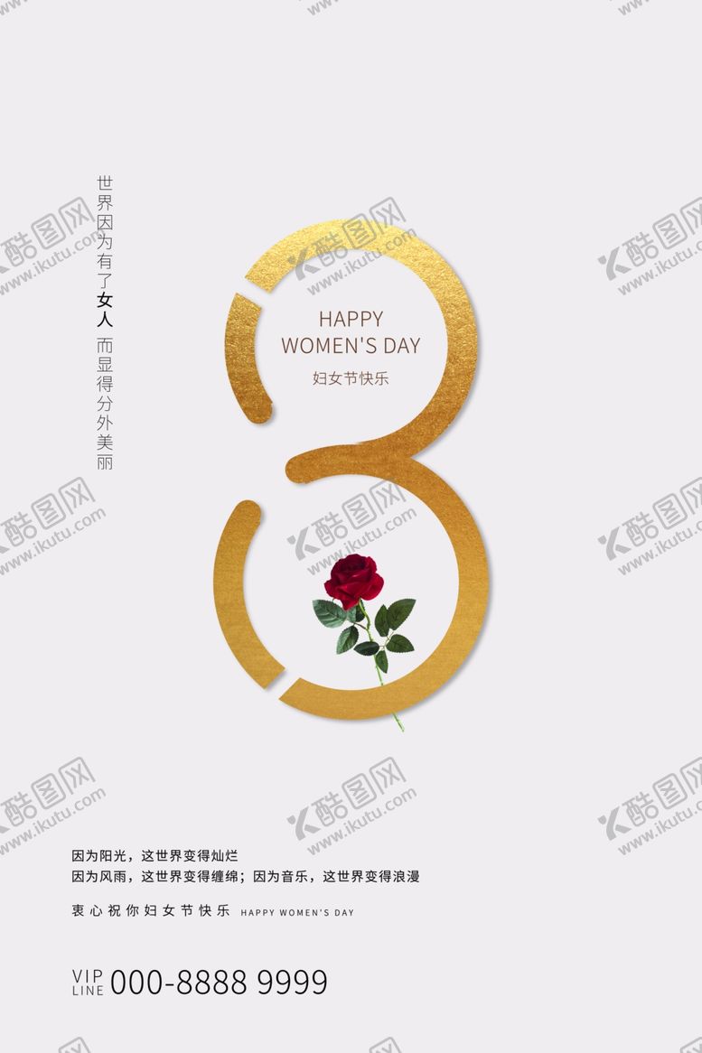 编号：40444102100338306717【酷图网】源文件下载-女神节宣传