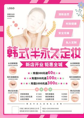 韩式半永久