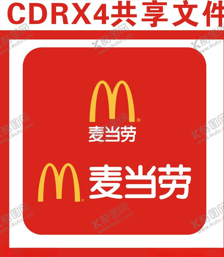 编号：74489603092204196293【酷图网】源文件下载-麦当劳标志CDR