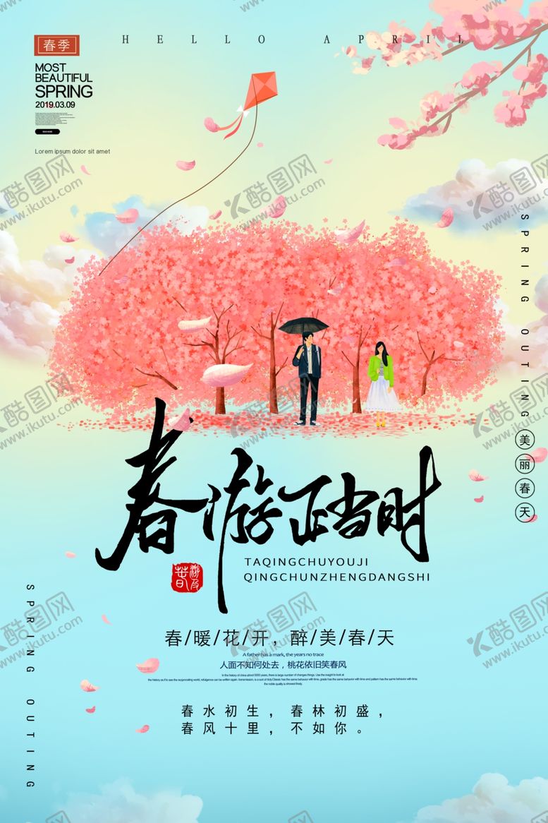 编号：35507110121301524095【酷图网】源文件下载-春季旅游