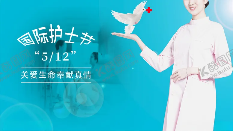 编号：83969501210506219471【酷图网】源文件下载-国际护士节