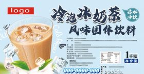 冰奶茶