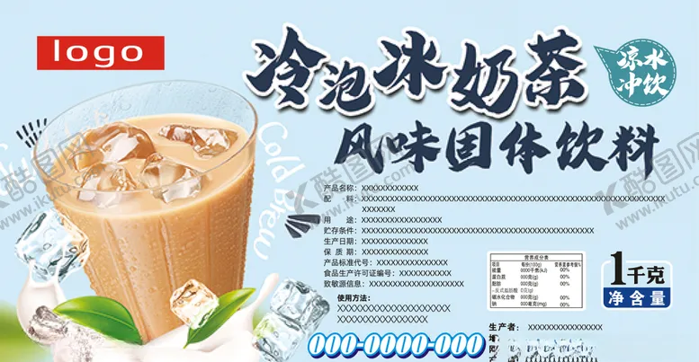 编号：72619806261545323847【酷图网】源文件下载-冰奶茶