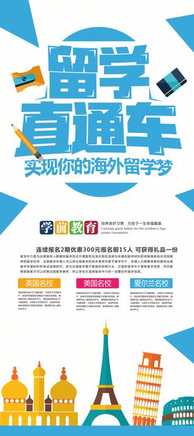 出国海报