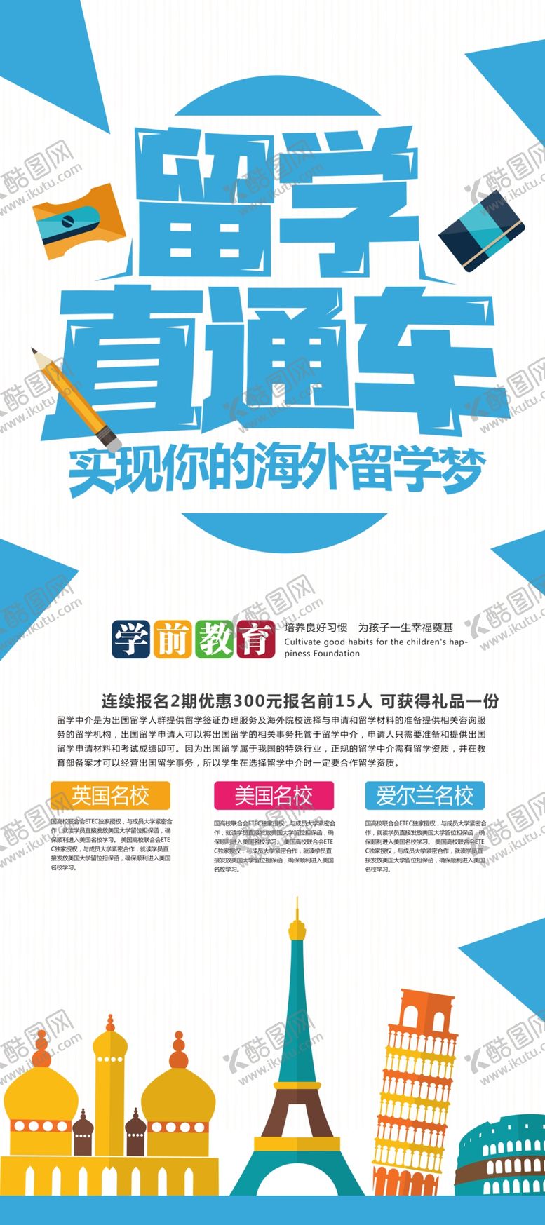 编号：50728110081602071701【酷图网】源文件下载-出国留学海报