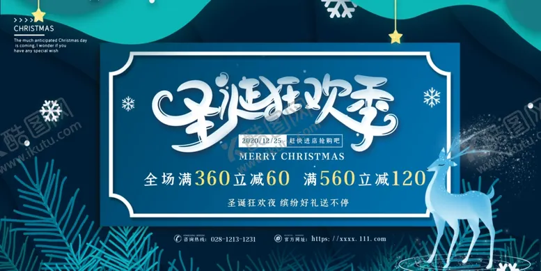 编号：11499304230924194529【酷图网】源文件下载-圣诞节海报