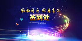 签到处