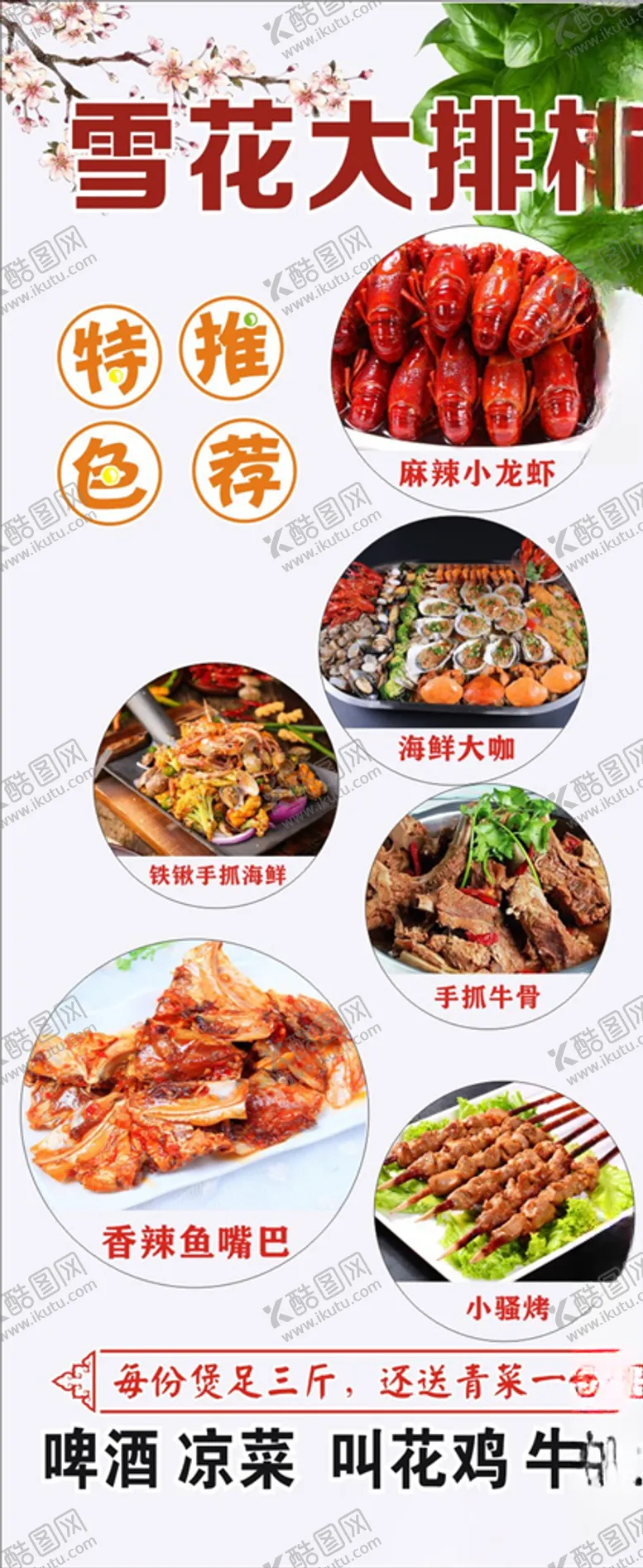 编号：50542706280904281298【酷图网】源文件下载-大排档展架